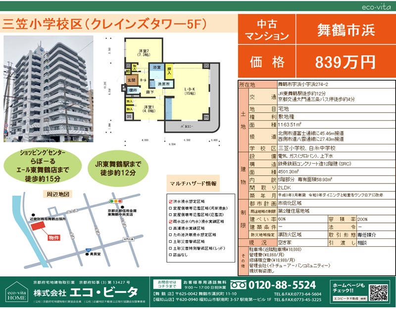 中古 マンション 舞鶴 綾部 福知山 不動産 リノベ リフォーム 買い 物件 補助金