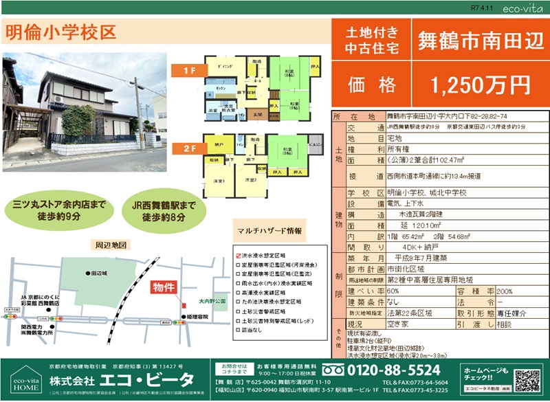 舞鶴市 綾部市 福知山市 不動産 買い 中古 リノベ リフォーム 補助金