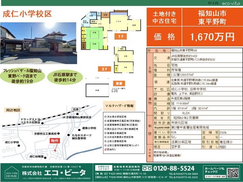 舞鶴市 綾部市 福知山市 不動産 中古 リノベーション リノベ 買い 売