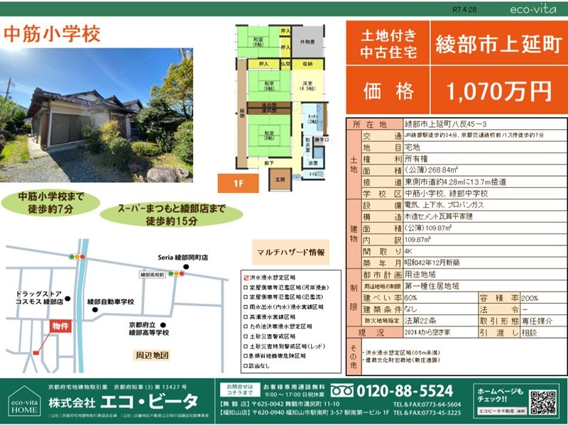 舞鶴市 綾部市 福知山市 中古 中古物件 リノベーション 買い 不動産 新築