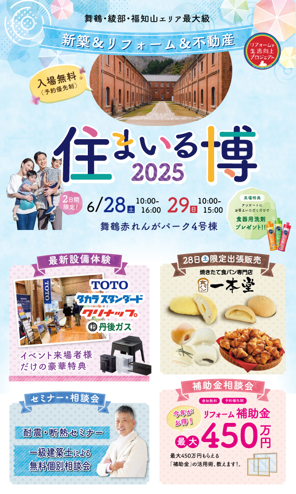 舞鶴 住まいる博 赤れんがパーク4号棟
