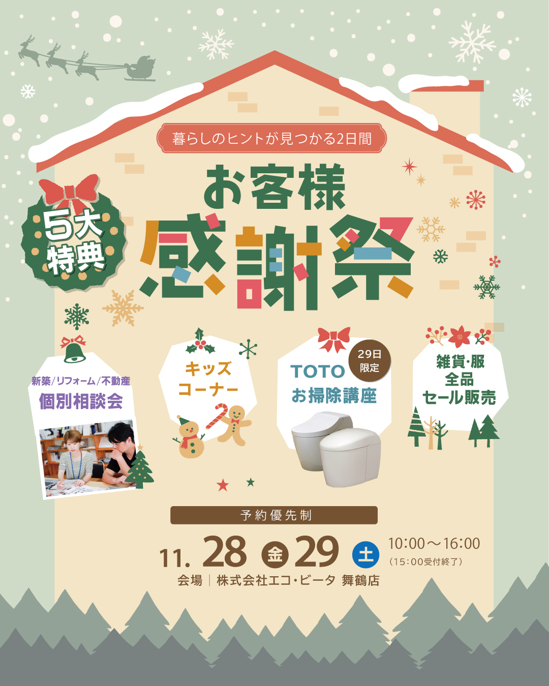 不動産 リノベ 新築 舞鶴市 綾部市 福知山市 高浜町 中古 リノベ