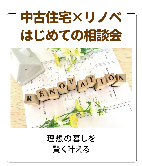 舞鶴市　中古リノベ