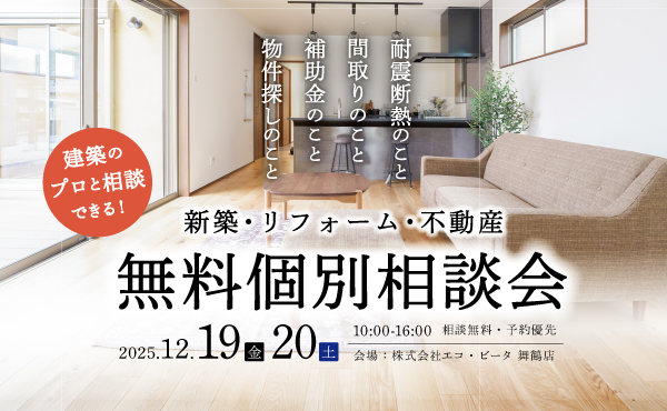 無料個別相談会