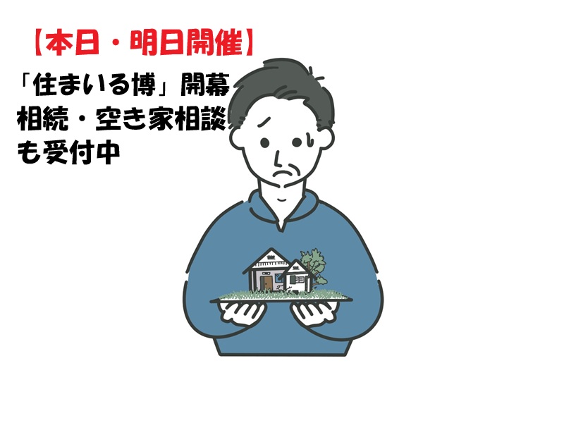 舞鶴市 福知山市 綾部市 イベント リノベ 中古 相続 空き家