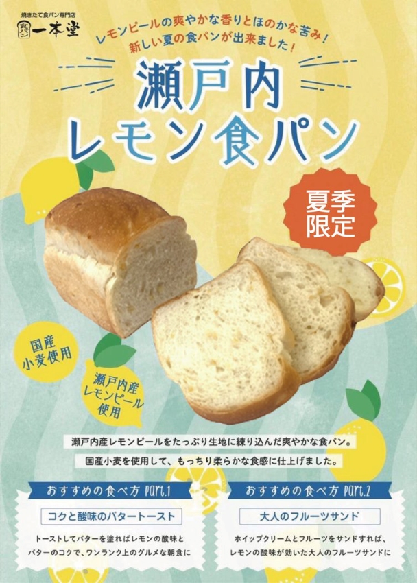 一本堂　舞鶴　食パン